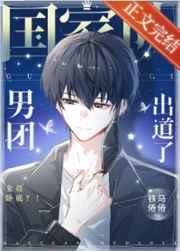 国家队男团出道了!lofter