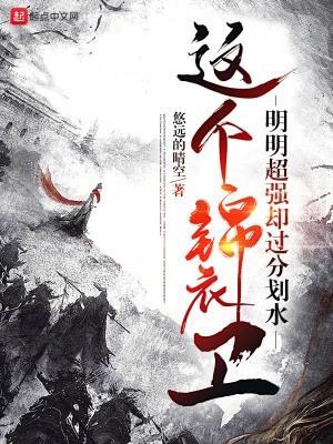 锦衣卫在现代 锦衣卫在现代