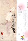 吹不散眉弯百度
