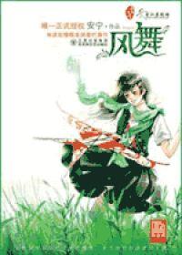 风舞电视剧剧情介绍大结局