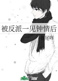 被偏执大佬一见钟情后
