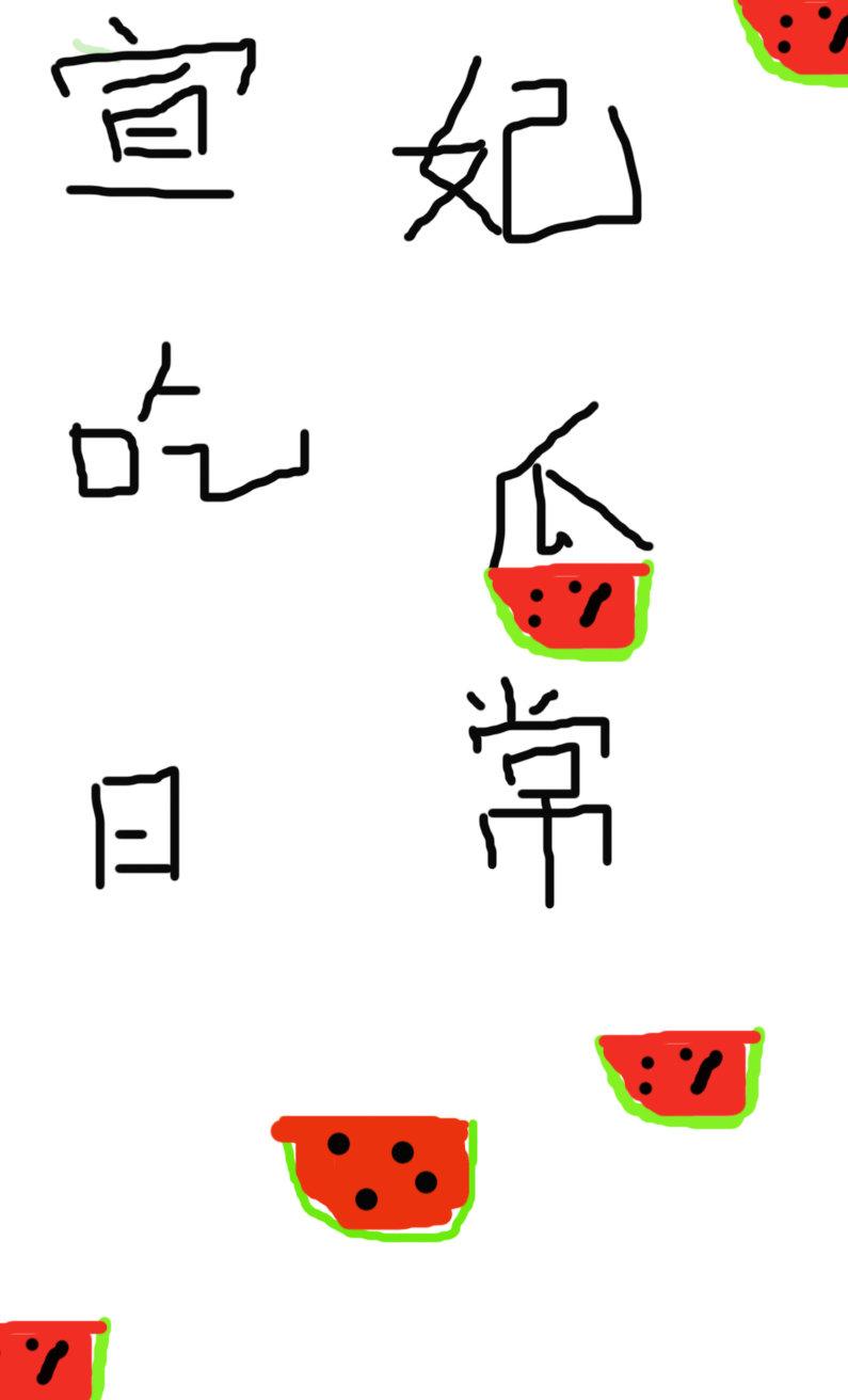 宣妃娘娘养娃日常[清穿