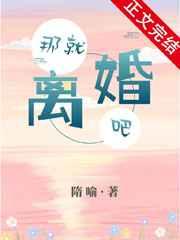 就这样离婚了