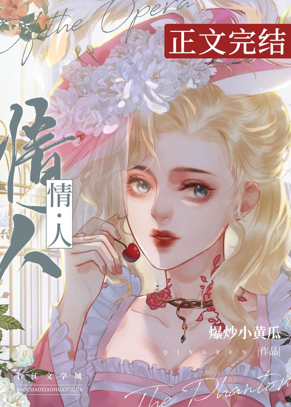 歌剧魅影情人87番外