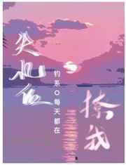 失忆后钓系o每天都在撩我看荼倪