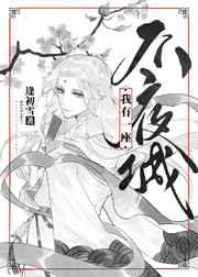我有一座不夜城笔趣阁