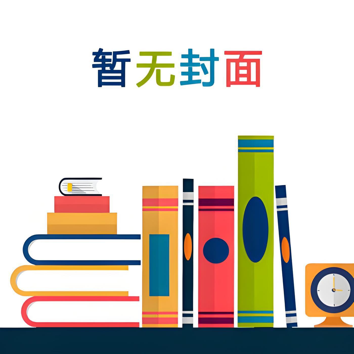 带着娃修仙 带着娃修仙