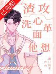 渣攻他想杀了我