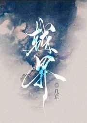 越界 电视剧