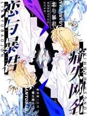 恋する暴君drama2