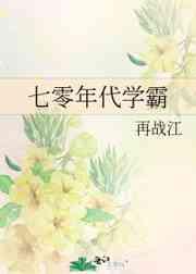 七零年代学霸崛起云来花开