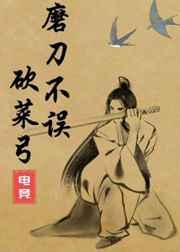 磨刀不误砍柴工啥意思