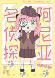 次子阿尼亚