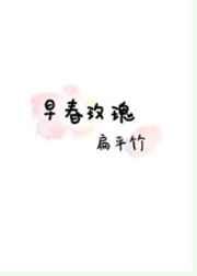 早春花朵图片