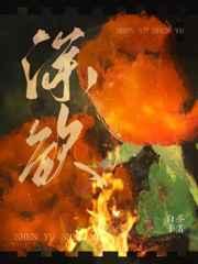 深欲白子介笔趣阁在线阅读讲的什么