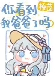 你看看我爸爸的照片