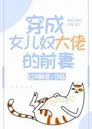 穿成女儿奴大佬的前妻类似
