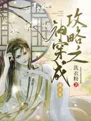 攻略之神穿成潘金莲免费全文
