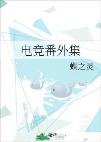 电竞番外微盘
