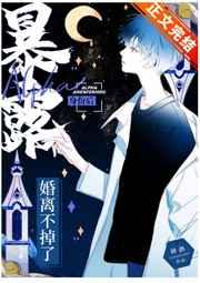 暴露alpha身份后婚离不掉了禅酒