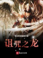 诅咒之龙有哪些魔女