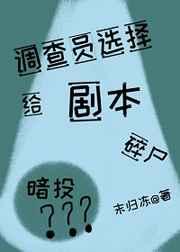 调查员选择将剧本投入碎纸机免费观影体