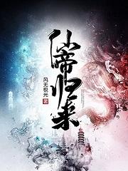 仙帝归来当赘婿姜风
