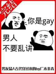 穿越古代玩男人