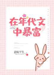 在年代文中暴富攻是谁