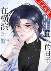 在横滨当魔法师的我又踢便当了免费阅读