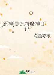 原神提瓦特生存指南