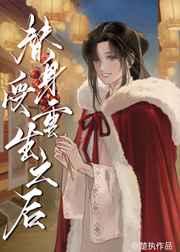 替身受重生之后by楚执全文免费