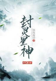 封灵神女录百度百科