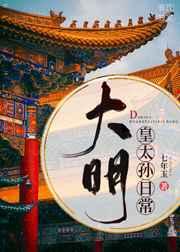 大明皇太孙日常朱棣将小朱瞻基抱在怀里 大明皇太孙日常朱棣将小朱瞻基抱在怀里