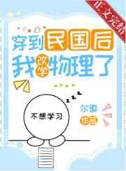 穿到民国读书