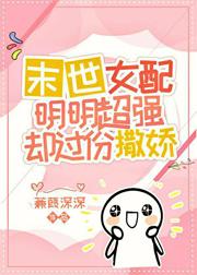 爽文女配疯了