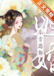 奉旨逃婚笔趣阁卫长庚