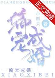 偏宠成婚后秦少真香了