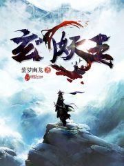 茅山鬼王和玄门妖王是一本书吗