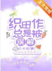 cp织田作