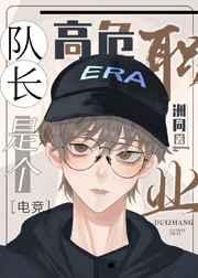 队长可能