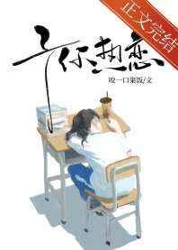 予你热恋短剧免费观看全集