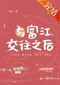 与富江交往之后类似