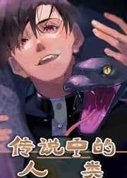 传说中的人类居住的地方国内外