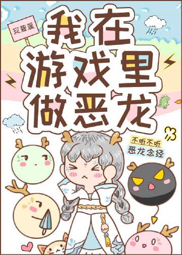 我在游戏中当大佬