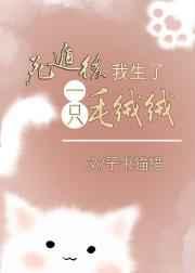 死遁后我生了一只毛绒绒作者子书猫猫