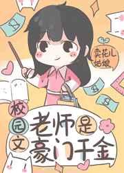 老师校园文