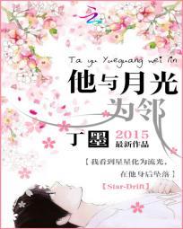 他与月光为邻男主尾巴