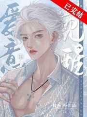 爱意觉醒by叶栀酒剧透