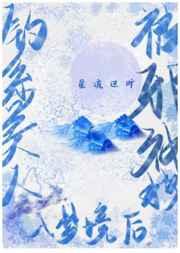 钓系美人被邪神拽入梦境后的作者